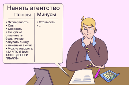 Агентство или инхаус-команда: что выгоднее для бизнеса?