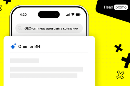 Требования к генеративной GEO-оптимизации сайта под ИИ