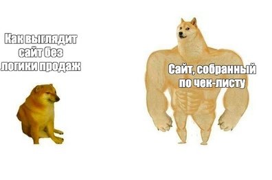 Мини-чек-лист: что должно быть у сайта, который продаёт