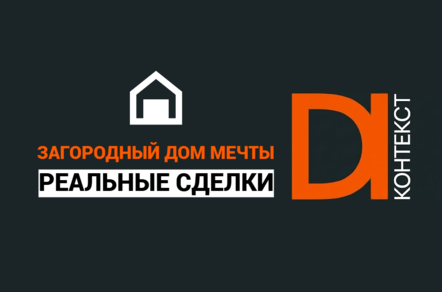 Почему рост заявок не даёт роста продаж: разбираемся на примере строительства домов