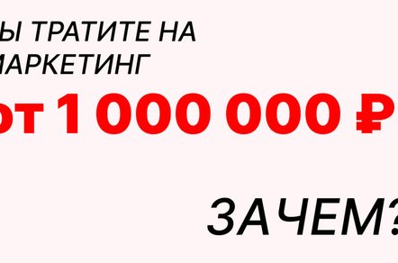 Многорукий маркетолог вместо тысячи подрядчиков
