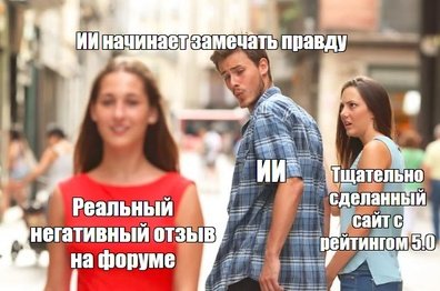 Интернет-маркетинг: как живая деловая репутация побеждает 5 звезд