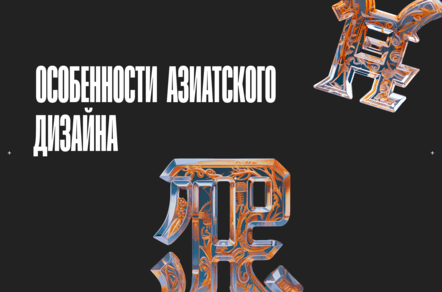 Особенности азиатского дизайна: азиатский веб глазами запада