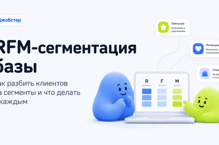 Что такое RFM-сегментация базы клиентов: инструкция простыми словами