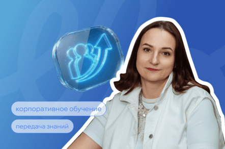 Как превратить опыт сотрудников в систему знаний компании: практический план для руководителя
