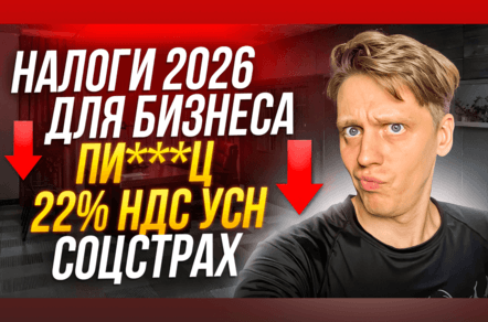 НДС — новая угроза для B2B-бизнеса: что будет с вами, если не успеете адаптироваться?