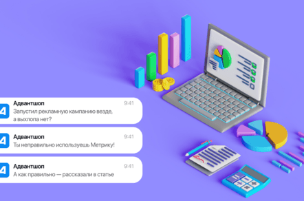 Яндекс.Метрика для начинающих: как понять аудиторию интернет-магазина, чтобы продажи росли