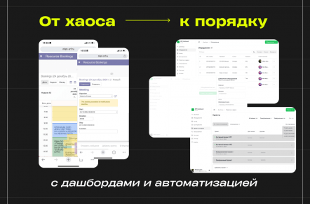 Бизнес без хаоса: как дашборды и автоматизация делают работу прозрачнее