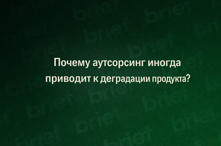 Почему компании вообще выбирают аутсорсинг