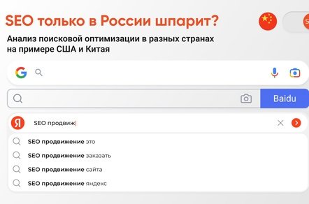 SEO работает только в России? Сравнение с США и Китаем