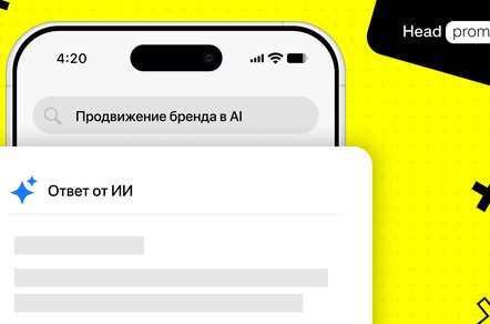 Гайд по GEO-продвижению в 2025: как попасть в ответы ИИ и обойти конкурентов в рунете