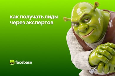 B2B-инфлюенс-маркетинг: как работать с отраслевыми экспертами и получать лиды