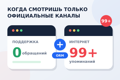 Как работать с отзывами клиентов: система мониторинга, реакции и аналитики