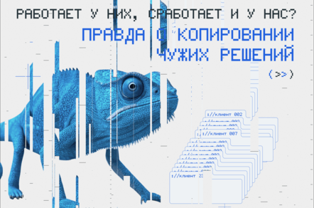 Можно ли брать идеи у конкурентов так, чтобы они работали на ваш бизнес?