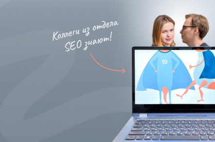 Зачем нужно SEO-продвижение сайта