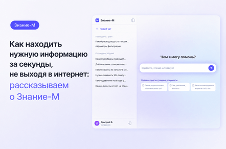 Как находить нужную информацию за секунды, не выходя в интернет: рассказываем о Знание-М