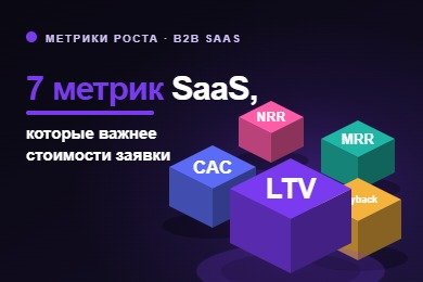 7 метрик, которые смотрит фаундер онлайн-сервиса вместо стоимости заявки