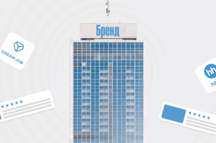 Репутация работодателя: влияние удовлетворенности сотрудников на информационное поле компании