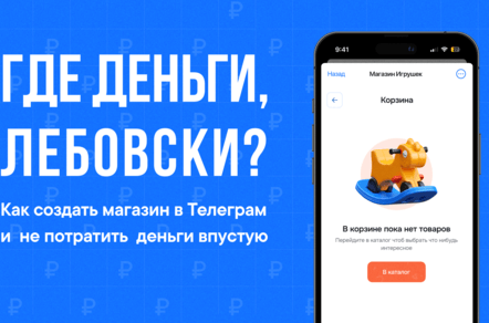 Как создать Телеграм-магазин? Примеры Mini App и ботов для продаж, идеи запуска бизнеса в интернете