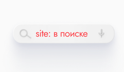 Как проверить список проиндексированных страниц. 3 рабочих способа