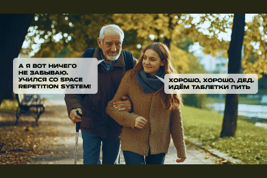 Как запоминать и не забывать: применяем и автоматизируем Spaced Repetition System