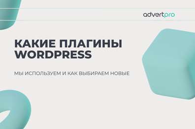 Плагины для WordPress