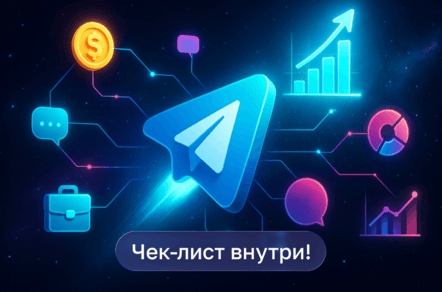 Как оформить Телеграм-канал для бизнеса в 2025 году