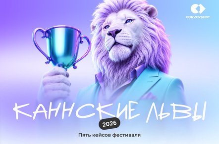 Больше чем реклама: что нам показал фестиваль Каннские львы 2026