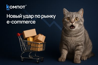 Маркетплейсы предупреждают о росте цен на 15–20%: разбор ситуации