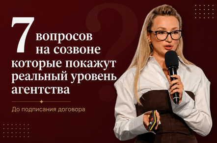 Как выбрать маркетинговое агентство в 2026:  7 вопросов на созвоне