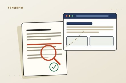 Госзаказ на разработку сайта: как читать закупку до подачи заявки