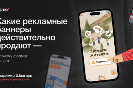 Какие рекламные баннеры действительно продают — и почему формат решает