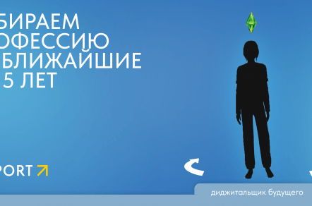 Выбираем профессию на ближайшие 10-15 лет и рассказываем, зачем это надо.