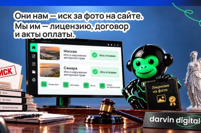 Что делать, если бизнесу пришёл иск за фото на сайте: разбор двух выигранных дел