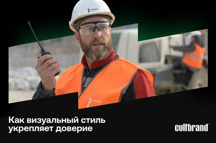 Как визуальный стиль укрепляет доверие: кейсы пяти производственных компаний