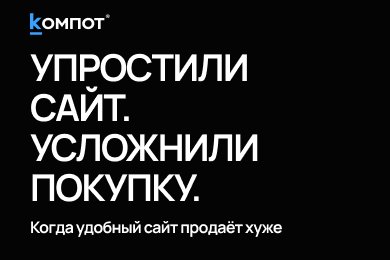 Как понять, что UX начал вредить?