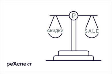 Минус 500 000₽ за «Sale»: как не разориться на рекламе после 1 марта 2026 года