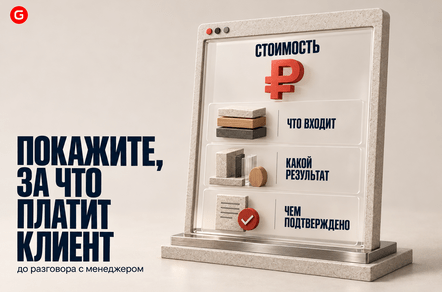 Как объяснить высокую цену до разговора с менеджером