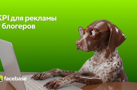 KPI для рекламы у блогеров: как защитить бюджет перед руководством