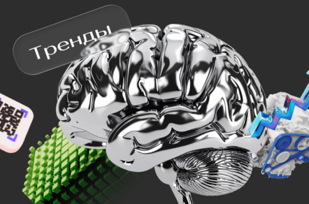 Главные тренды веб-дизайна 2026