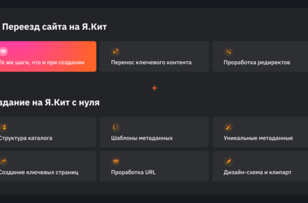 Запуск интернет-магазина на Ките
