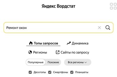 Полная инструкция по сбору семантики для Авито без платных сервисов