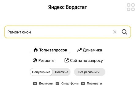Полная инструкция по сбору семантики для Авито без платных сервисов