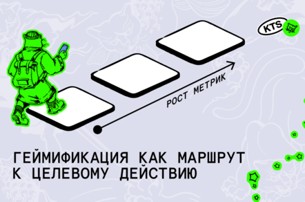 Как растить метрики с геймификацией: пошаговая инструкция