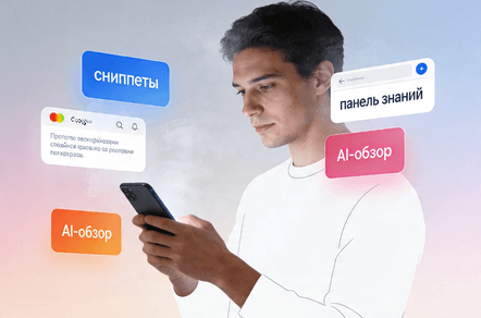 Что такое zero-click поиск? И почему это меняет правила для вашего бизнеса