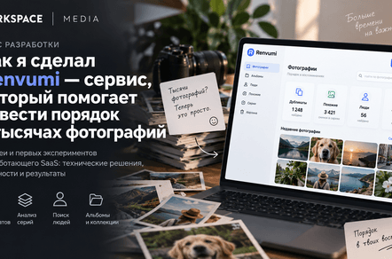 Как я создал Renvumi - SaaS, который помогает разобрать тысячи фотографий