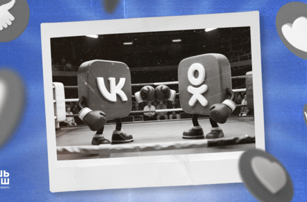Round, fight: как ВКонтакте и Одноклассники работают на продвижение бренда, и в чем разница?