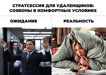 Секреты успешной стратегической сессии для тех, кто дома