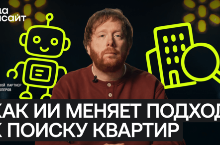 От генерации текстов к цифровым сотрудникам: как ИИ меняет процессы в девелопменте
