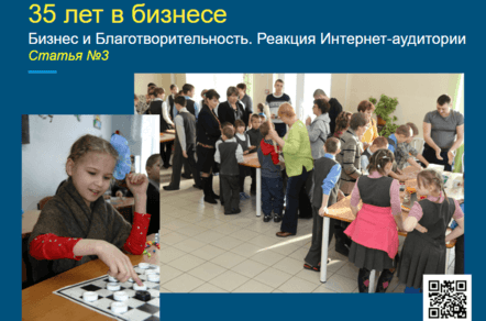 Благотворительность и бизнес. Статья №3. Не верю!